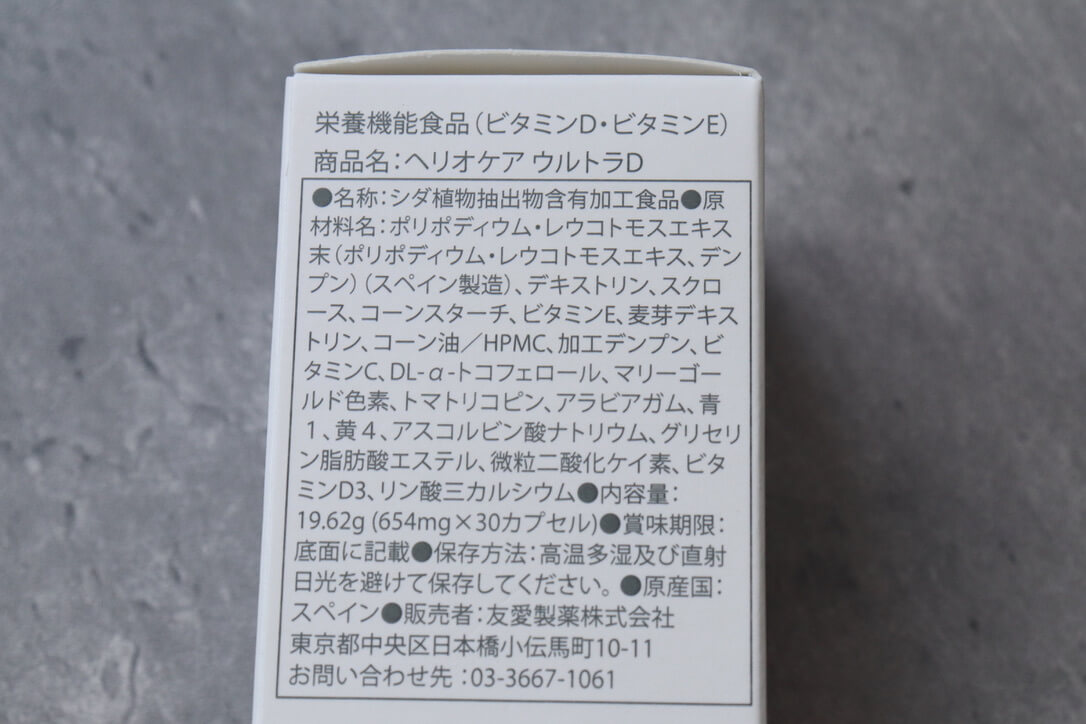 【飲む日焼け止め】ヘリオケアウルトラDを飲んでみたレビュー＆口コミ！効果・評判・感想・特徴など