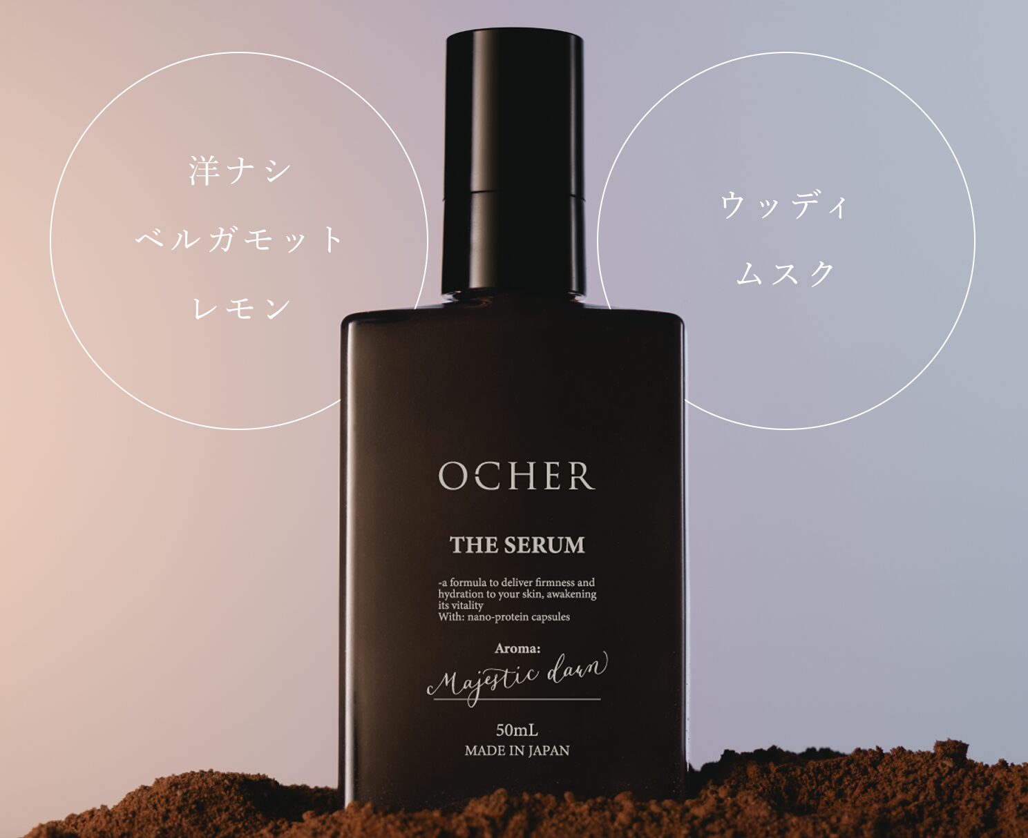 「OCHER オーカー ザ セラム」を使用した感想②｜フレグランスのような良い香りで使いたくなる！