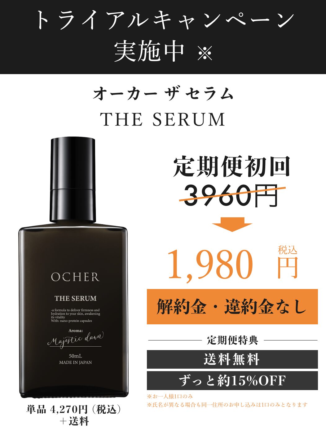 OCHER オーカー ザ セラムはどこで売っている？｜最もお得に安く購入できるのは？