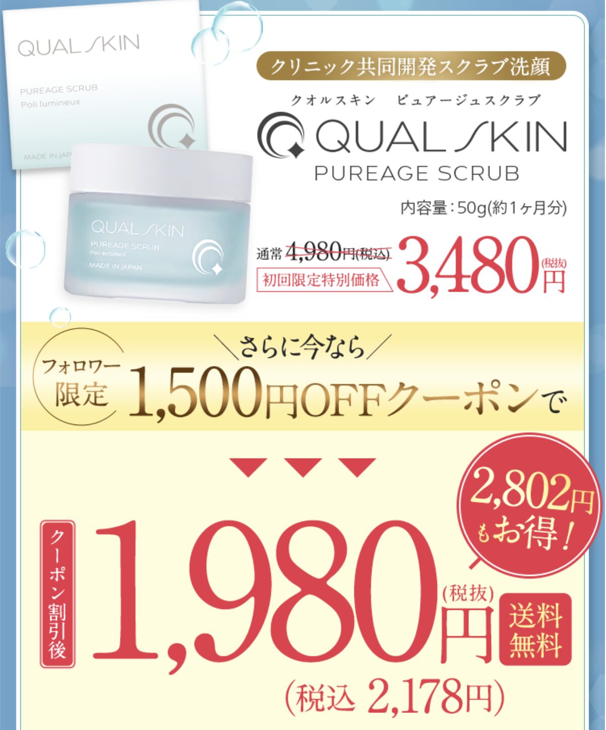 QUAL SKIN（クオルスキン）ピュアージュスクラブはどこで売っている？｜最もお得に安く購入できるのは？