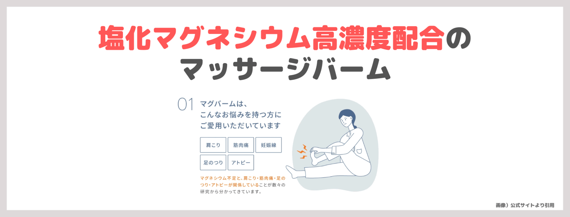 辻希美さん（辻ちゃん）おすすめ「マグバーム」とは？妊娠中の足つり・こむらかえりにおすすめ？特徴・口コミなど