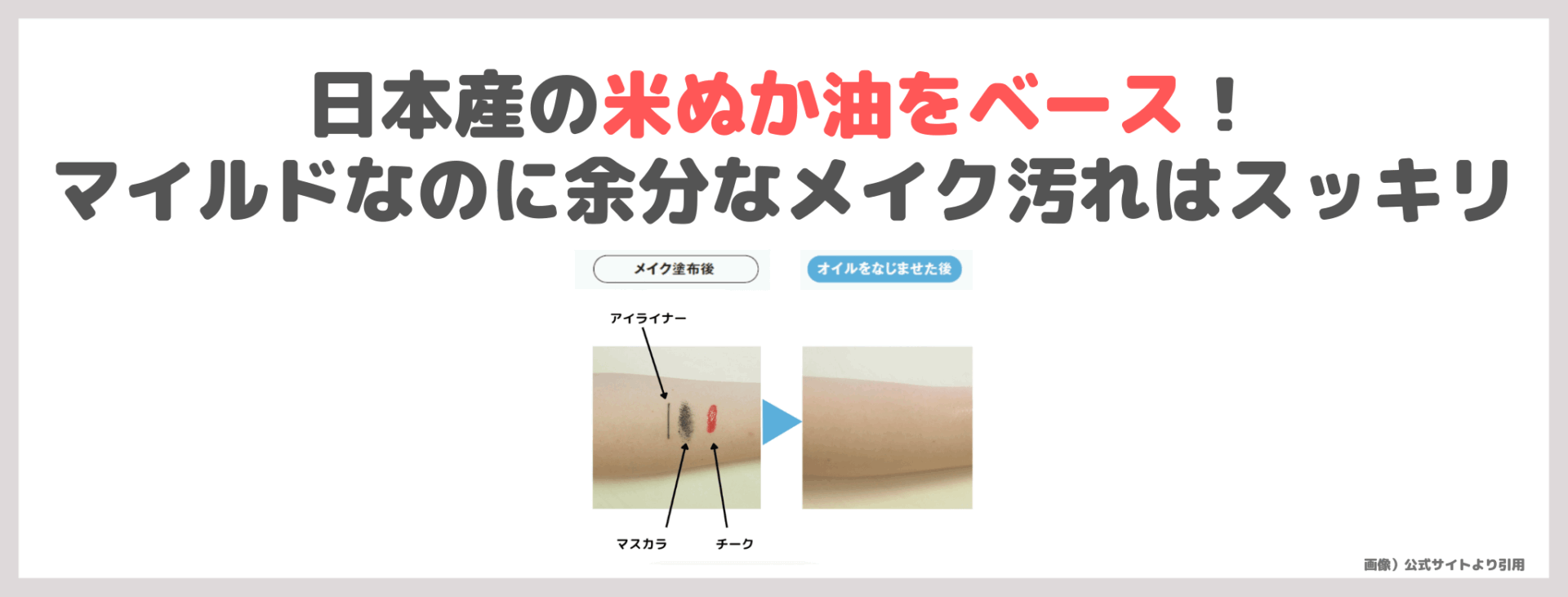 「おひさまでつくったクレンジングオイルe」を実際に使ってレビュー！口コミや効果・評判・感想・特徴は？