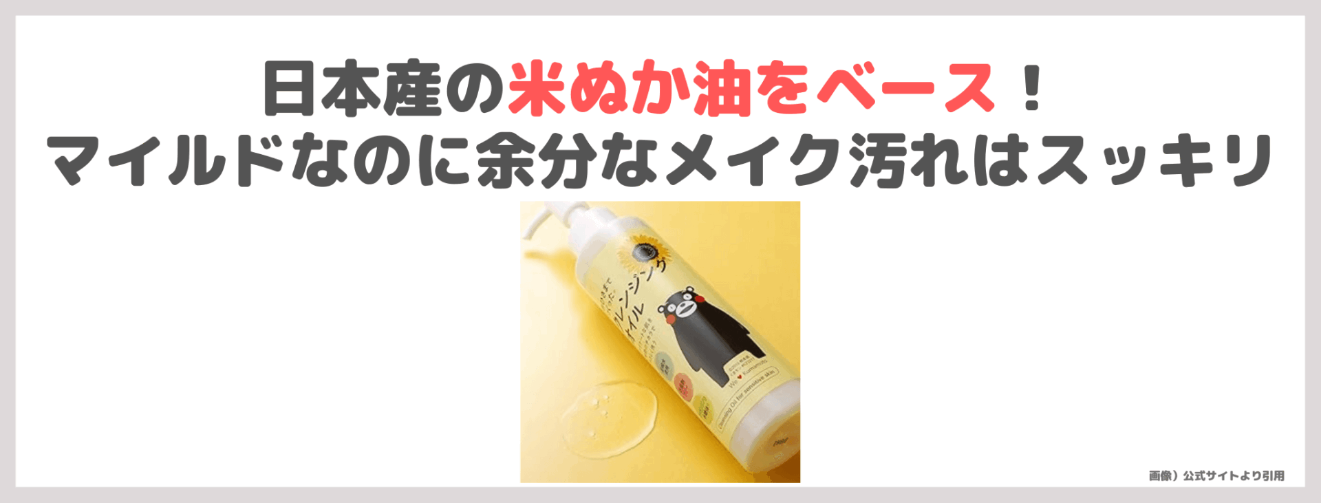 「おひさまでつくったクレンジングオイルe」を実際に使ってレビュー！口コミや効果・評判・感想・特徴は？