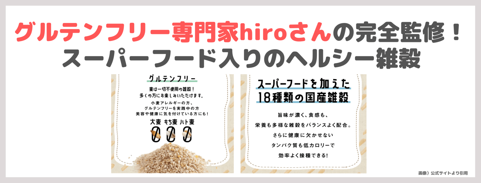 【クーポン利用で税込980円！】KOKUU ホワイトを食べてみたレビュー！白いグルテンフリー雑穀の口コミ・味・効果・評判・感想・特徴など