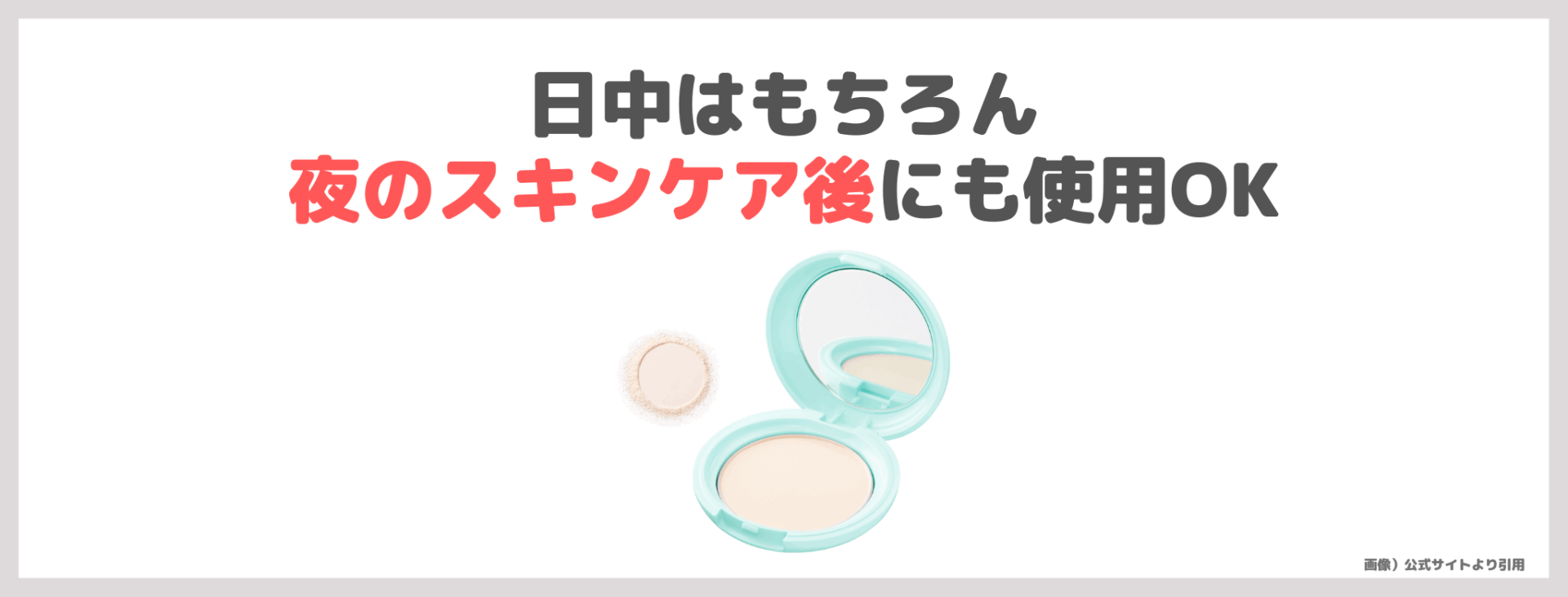 小田切ヒロさんおすすめ！「エテュセ スキンケアパウダー プレスト クール」使用レビュー！限定ひんやり冷感パウダーの口コミ・効果・評判・感想・特徴など