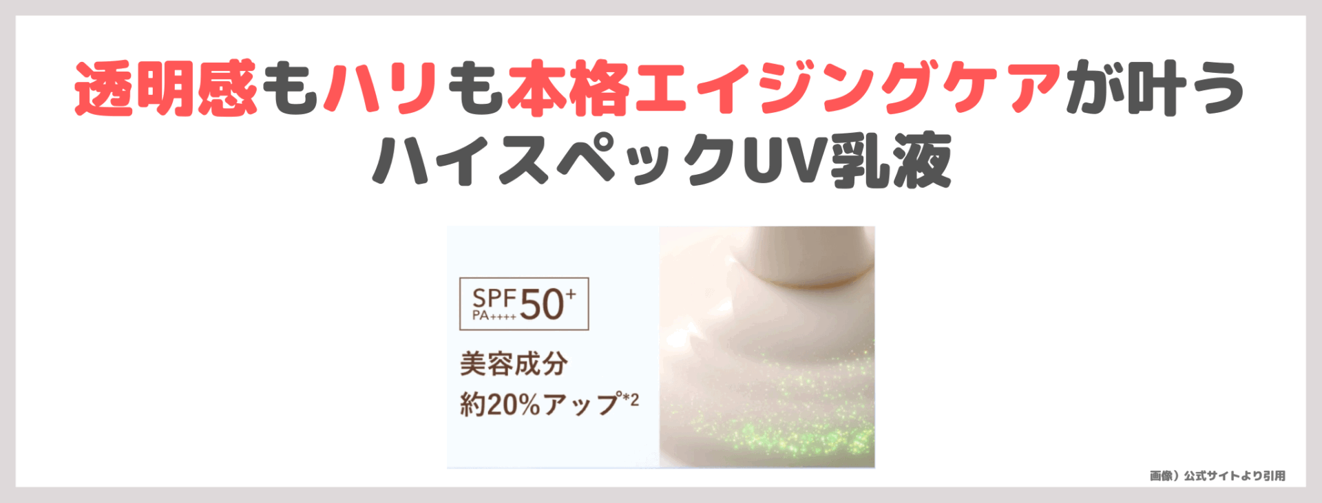 エリクシール薬用ＵＶ乳液「デーケアレボリューション ブライトニング ＋ ba」 使用レビュー！口コミ・効果・評判・感想・特徴など