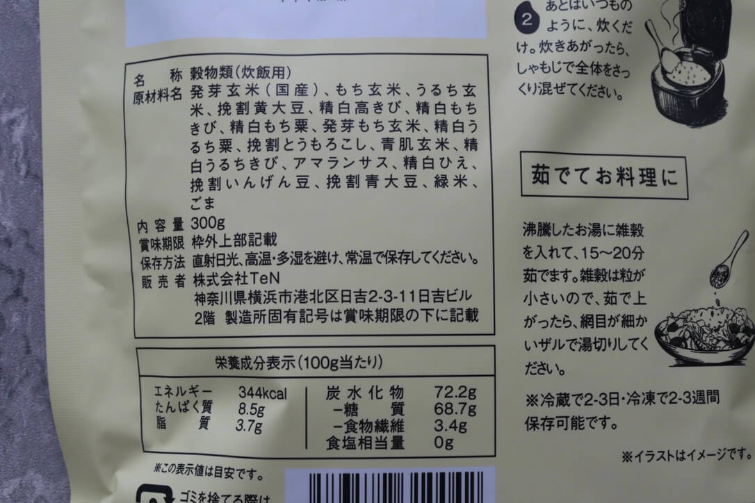 【クーポン利用で税込980円！】KOKUU ホワイトを食べてみたレビュー！白いグルテンフリー雑穀の口コミ・味・効果・評判・感想・特徴など