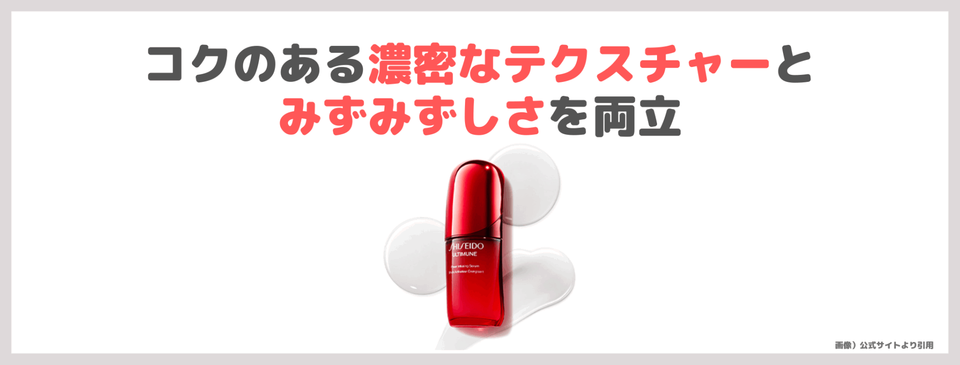 【SHISEIDO】アルティミューン™ パワライジング セラム 美容液を使ってみたレビュー＆口コミ！椿のパワーで輝きに満ちたハリ肌へ