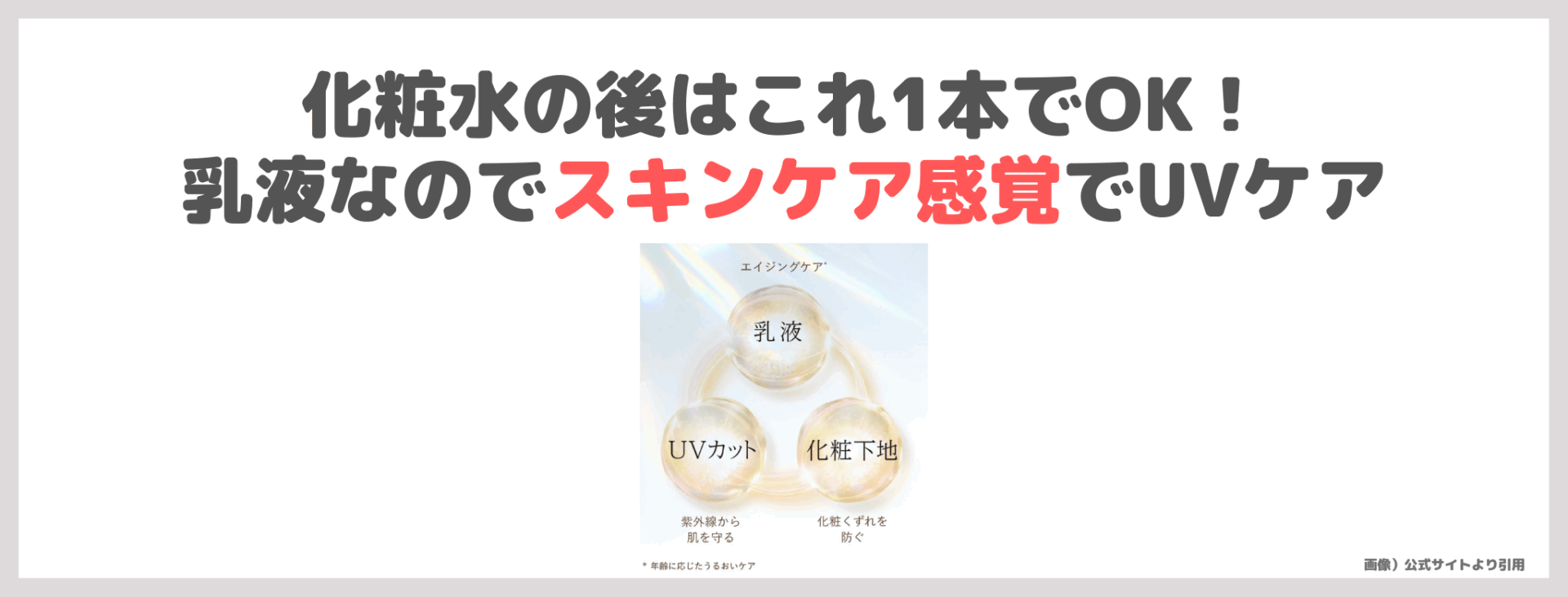 エリクシール薬用ＵＶ乳液「デーケアレボリューション ブライトニング ＋ ba」 使用レビュー！口コミ・効果・評判・感想・特徴など