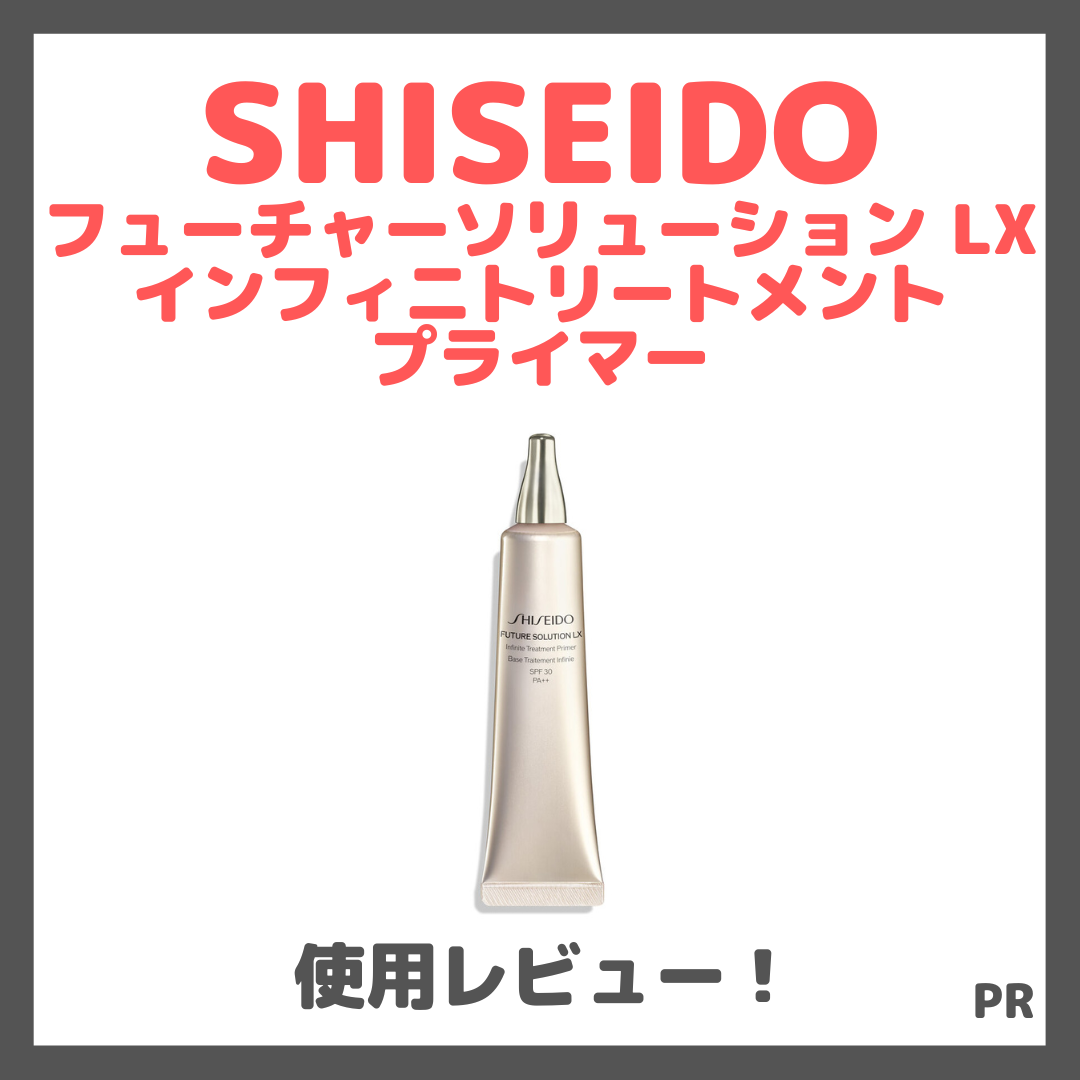 仲里依紗さんおすすめ！SHISEIDO フューチャーソリューション LX