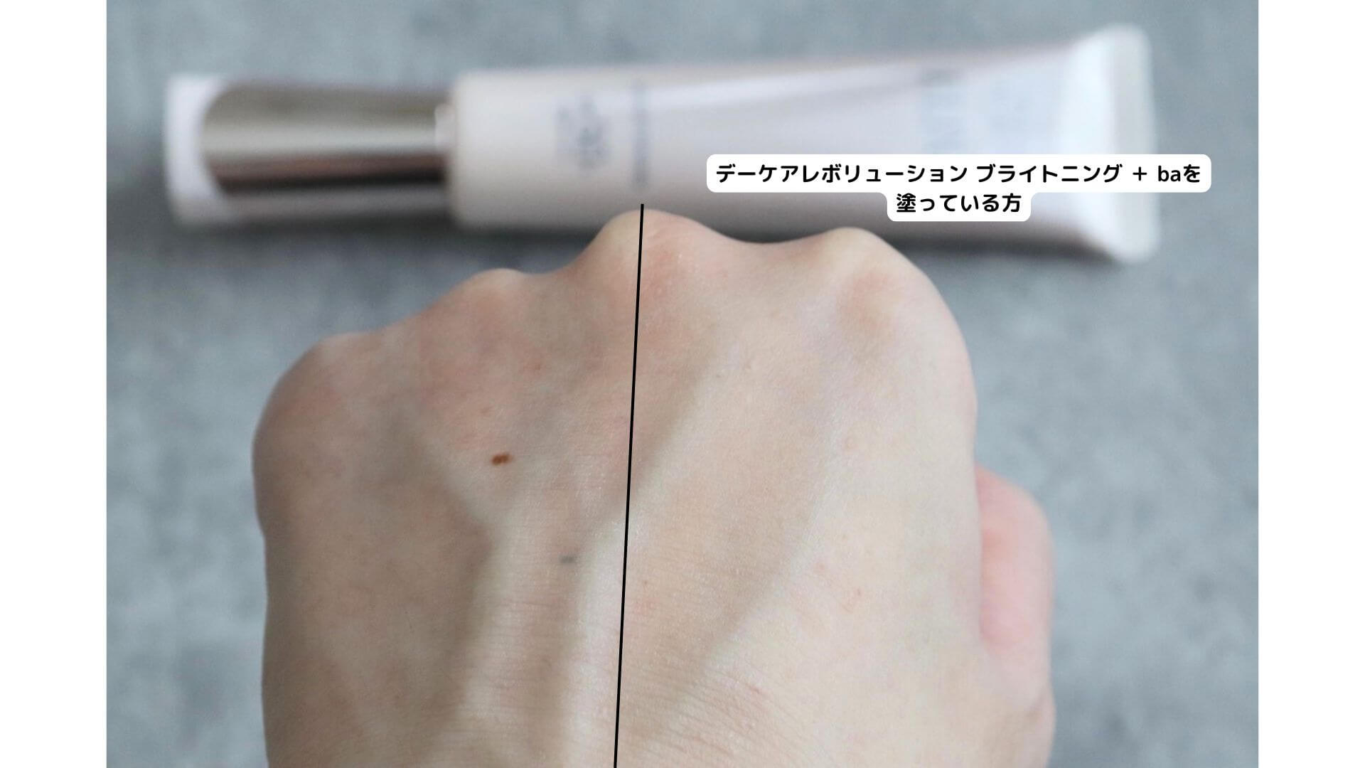 エリクシール薬用ＵＶ乳液「デーケアレボリューション ブライトニング ＋ ba」 使用レビュー！口コミ・効果・評判・感想・特徴など