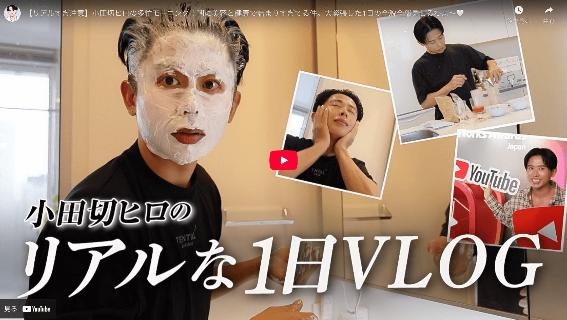 小田切ヒロさん リアルな1日VLOG 紹介アイテム まとめ