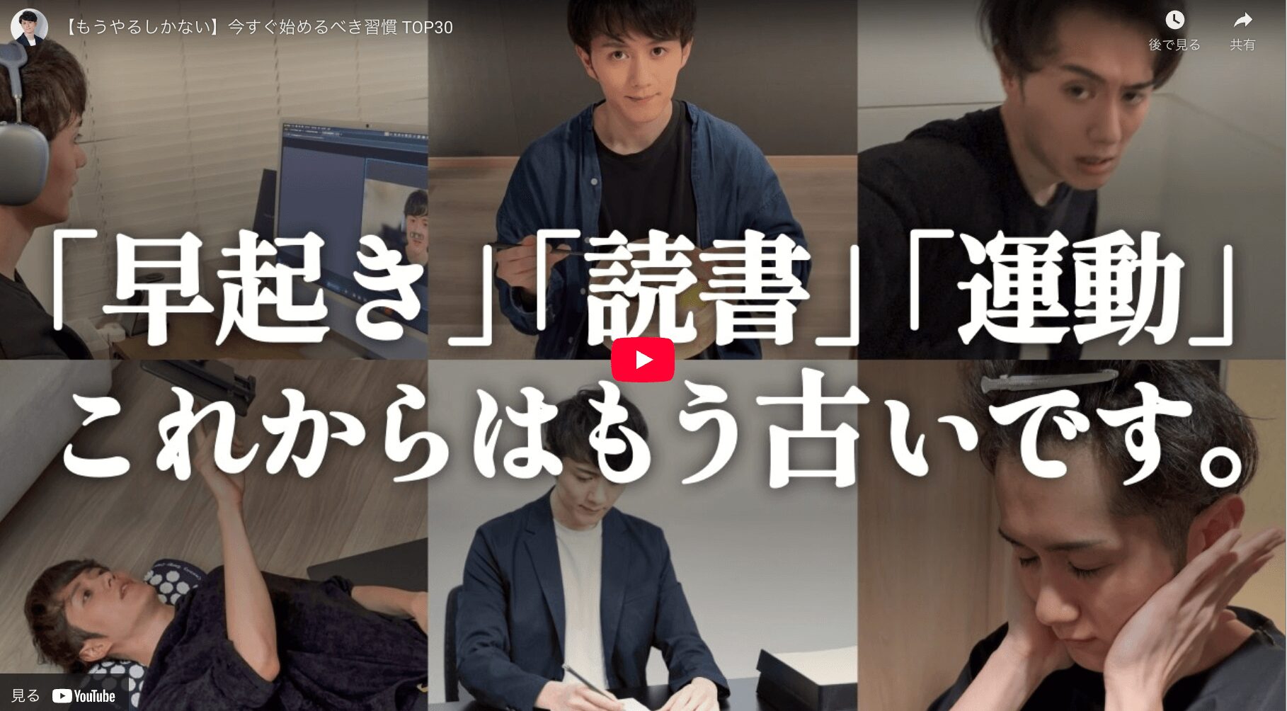 マコなり社長 今すぐ始めるべき習慣 TOP30 まとめ