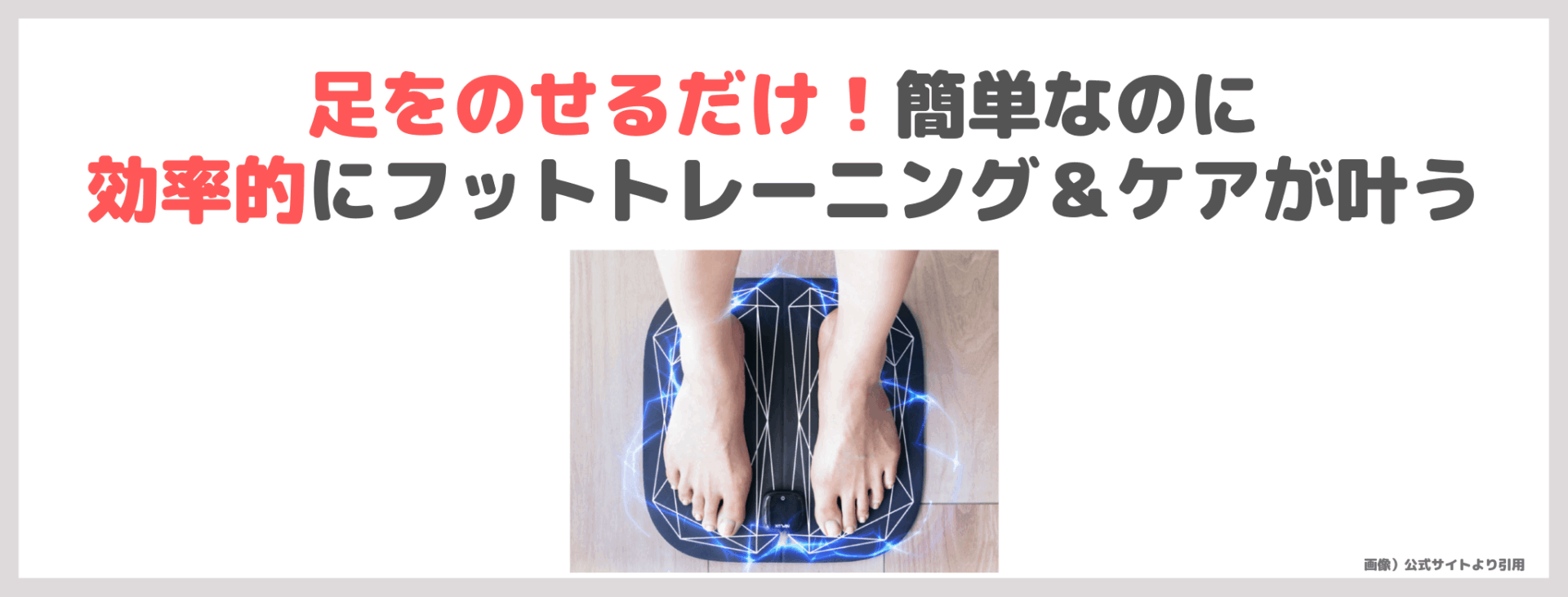 NIPLUX「LEG FIT」を使ってみたレビュー＆口コミ｜足をのせるだけでトレーニング！効果・痛み・評判・感想・特徴など