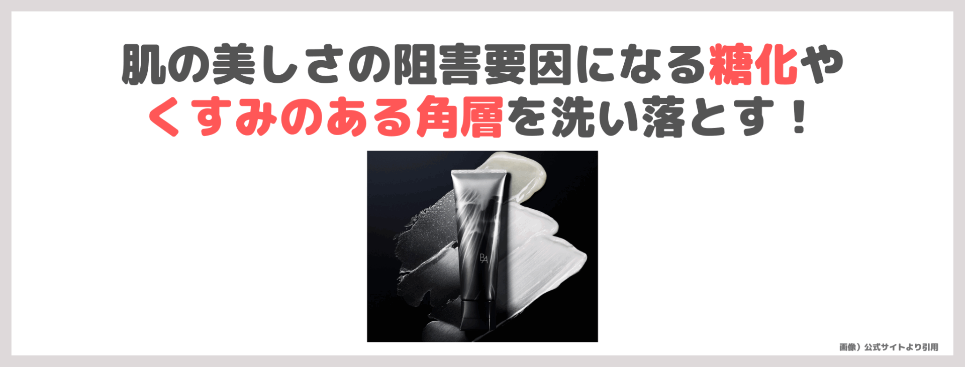 POLA B.A ディープクリアライザー 使用レビュー＆口コミ！糖化ケアできるジェル洗顔とは？効果・評判・感想・特徴など
