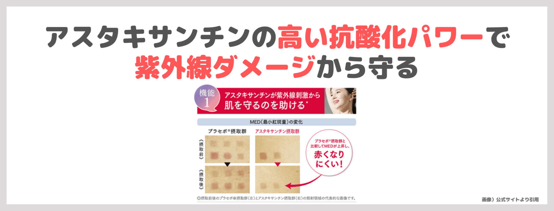 「アスタリフト サプリメント ホワイトシールド」を飲んでみたレビュー｜アスタキサンチン配合！美白サプリの口コミ・成分・効果・評判・感想・特徴など