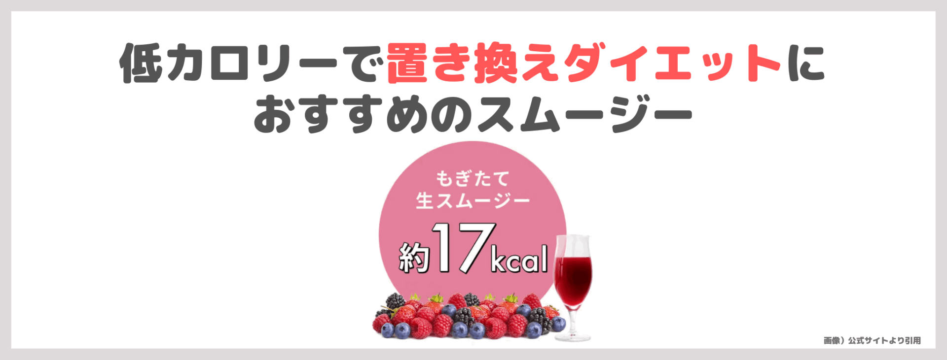 もぎたて生スムージー 使用レビュー｜置き換えダイエットにもおすすめ！成分・口コミ・効果・評判・感想・特徴など