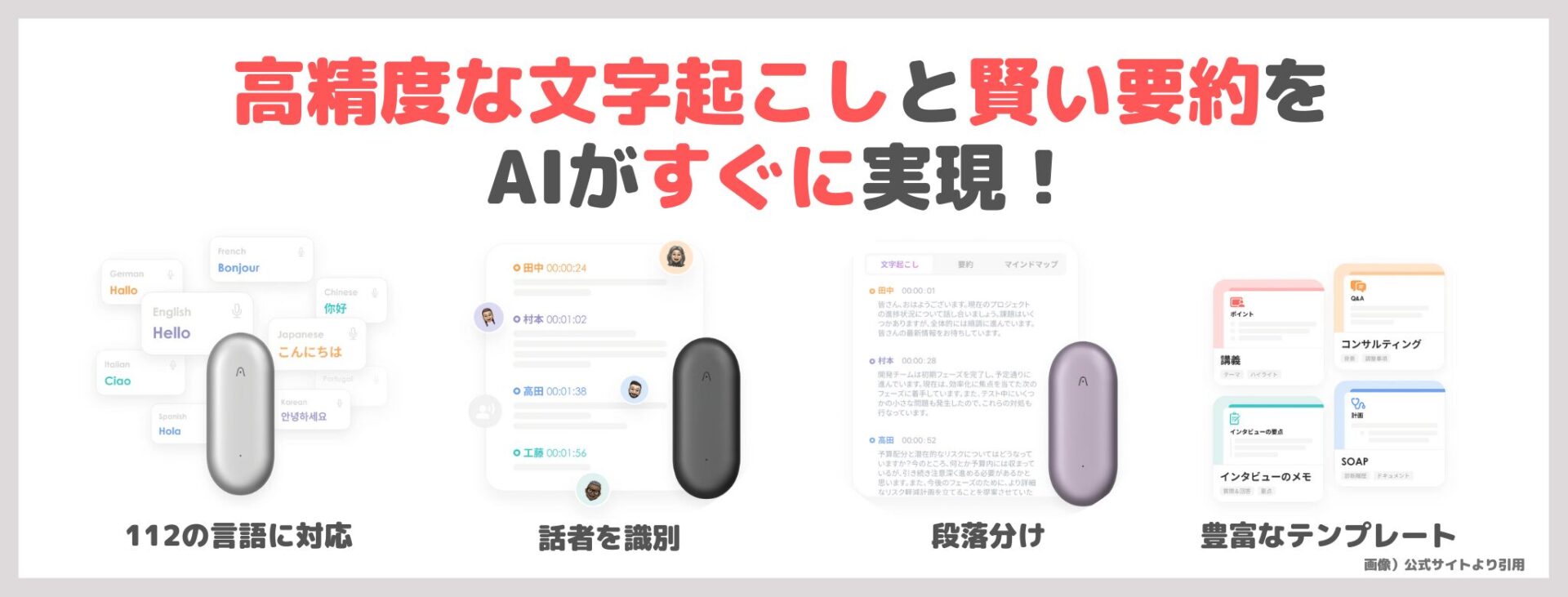 「PLAUD NotePin」の特徴①｜高精度な文字起こしと賢い要約をAIがすぐに実現！