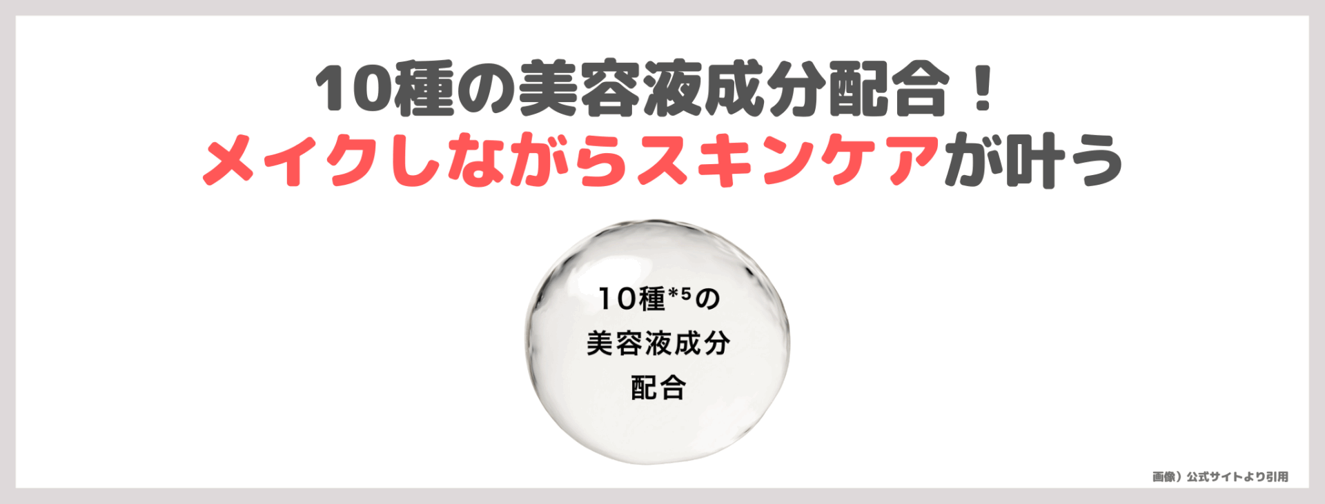 小田切ヒロさんおすすめ！マキアージュ新下地「エッセンスベース EX」使用レビュー！口コミ・効果・評判・感想・特徴など