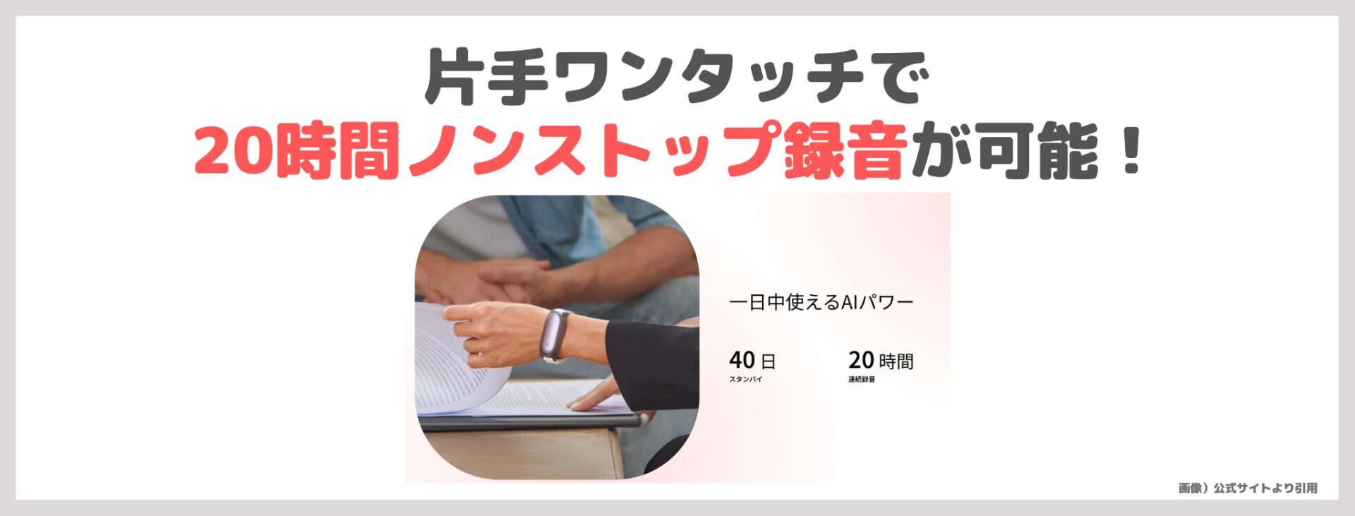 「PLAUD NotePin」の特徴②｜片手ワンタッチで20時間ノンストップ録音が可能！