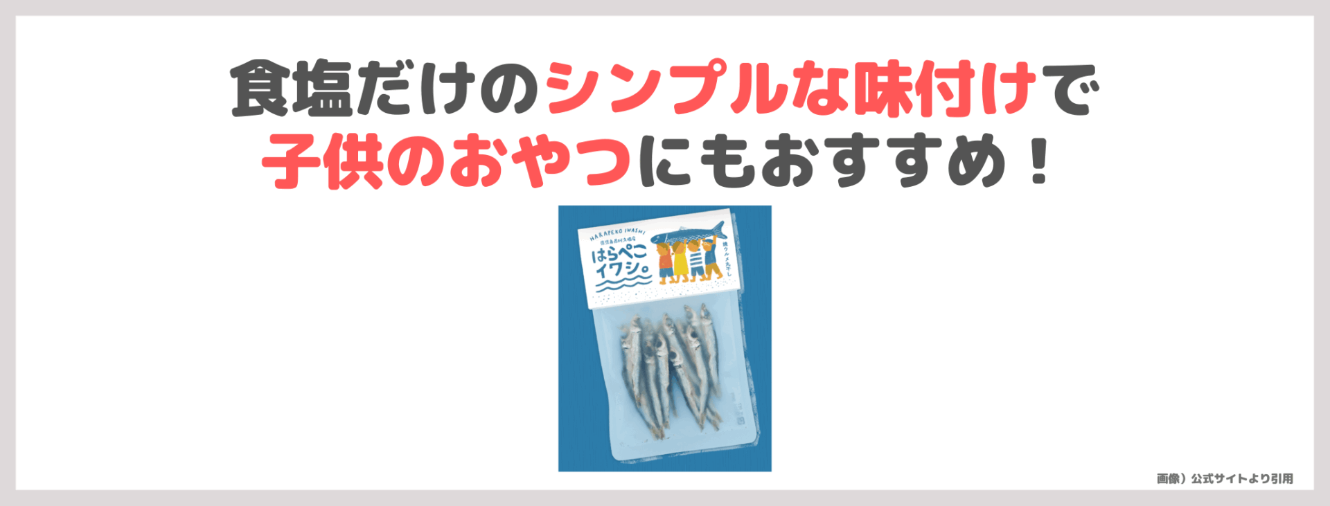 小田切ヒロさんがバッグの中身で紹介！「はらぺこいわし」レビュー｜おやつの口コミ・原材料・評判・感想・特徴など