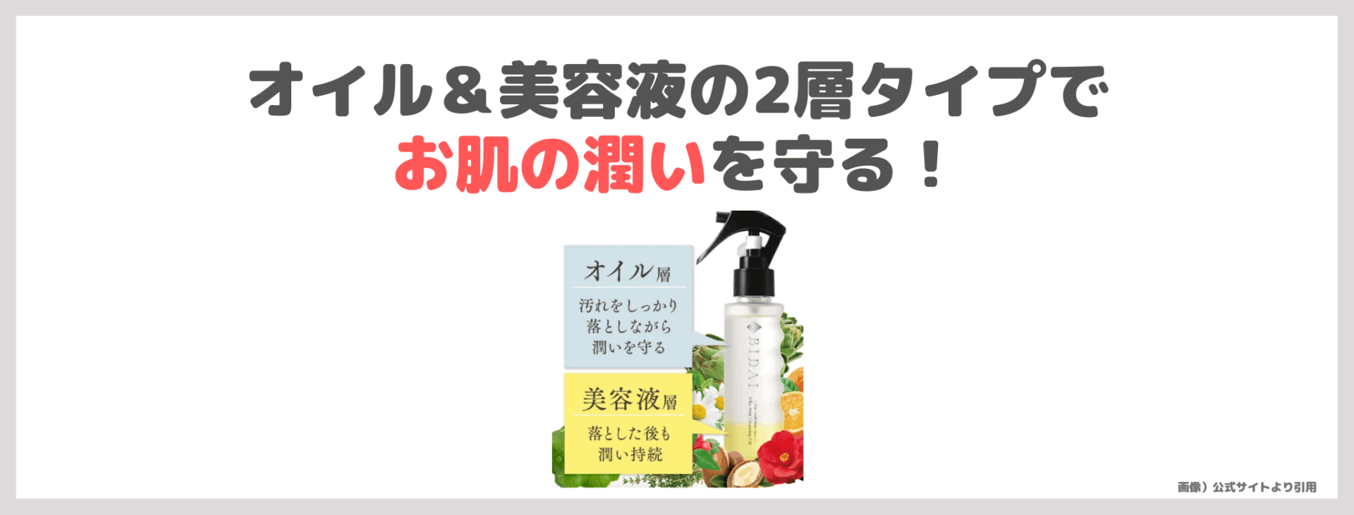 【クーポン割引あり】「BIDAI シルキーミストクレンジングオイル」 使用レビュー！口コミ・効果・評判・感想・特徴など