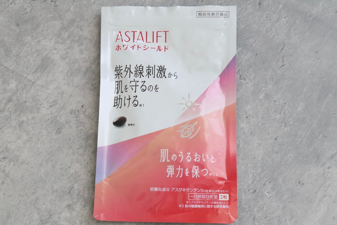 「アスタリフト サプリメント ホワイトシールド」を飲んでみたレビュー｜アスタキサンチン配合！美白サプリの口コミ・成分・効果・評判・感想・特徴など