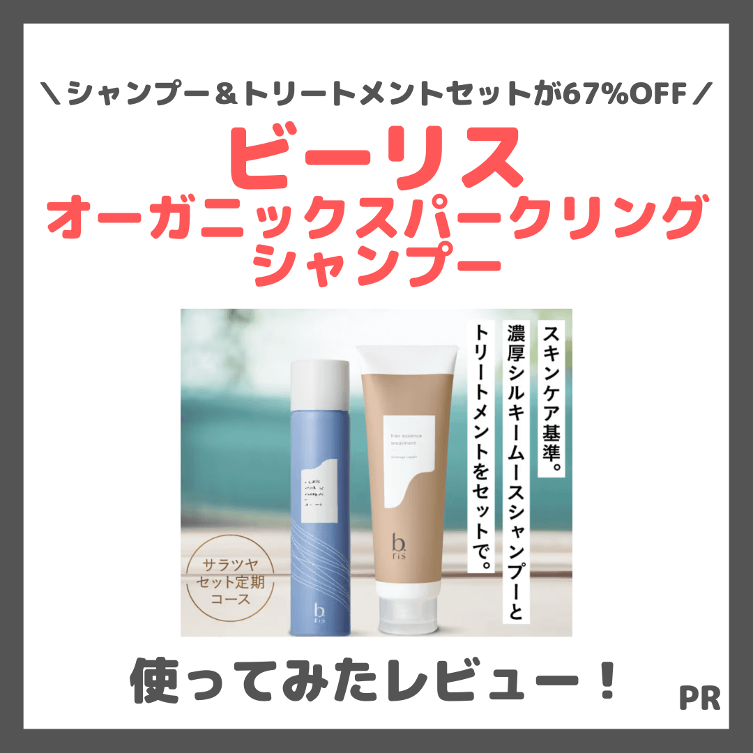 キャンペーン割引価格】b.ris（ビーリス）オーガニック