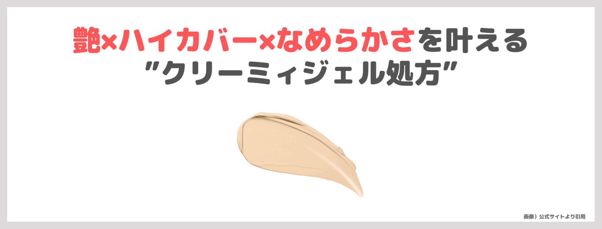 小田切ヒロさんおすすめ！「SUQQU クリーミィ カバー コンシーラー」レビュー＆スウォッチや色選び・特徴など