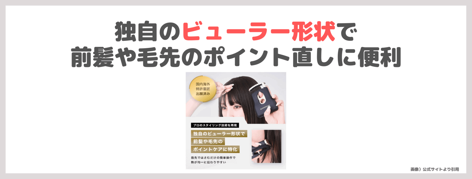 クーポンコードあり！スマトナ スマートミニのレビュー＆口コミ｜軽量持ち運びヘアアイロンの特徴など