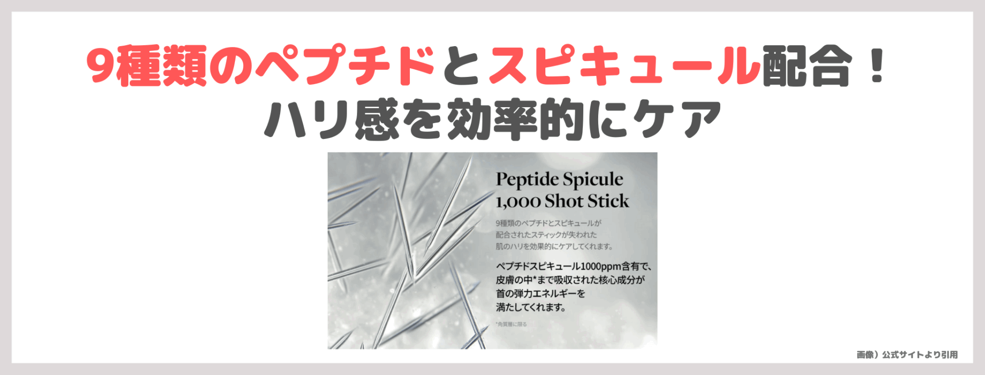 小田切ヒロさんおすすめ首ケア「MEDIPEEL プレミアムペプチドナイテ1000ショットネックスティック」 とは？口コミ・効果・評判・感想・特徴など