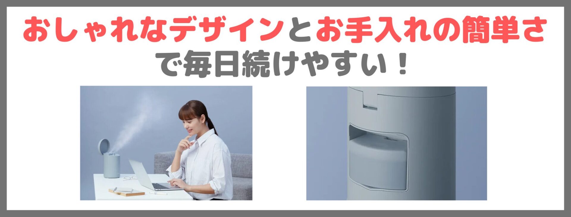 「SALONIA ピュア ブライト スチーマー」の特徴③｜おしゃれなデザインとお手入れの簡単さで毎日続けやすい！