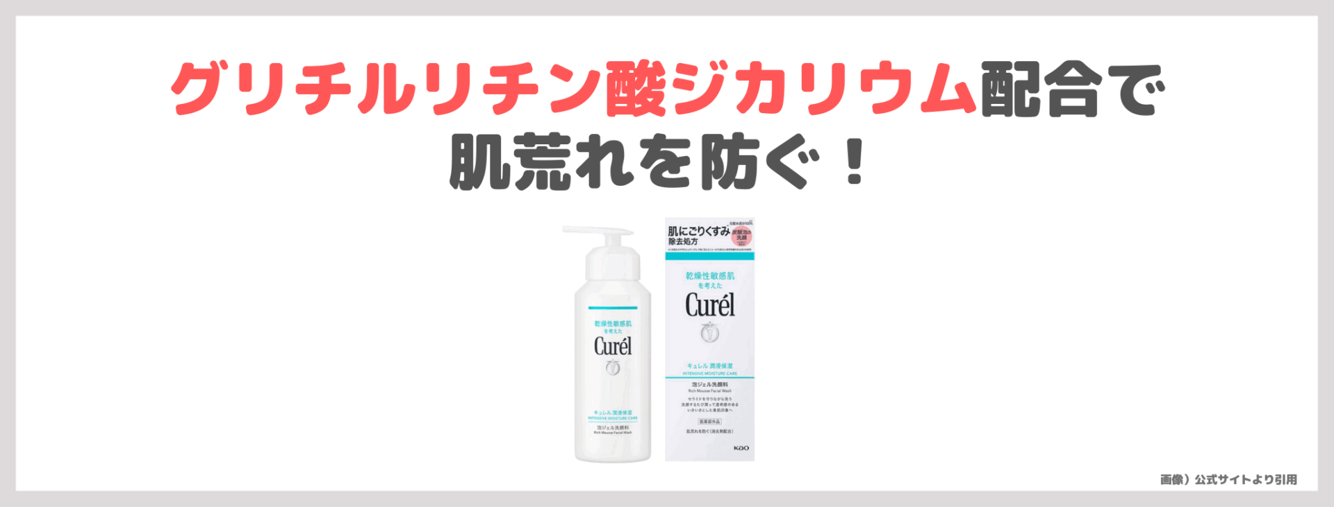 神崎恵さんおすすめ！「キュレル 潤浸保湿 泡ジェル洗顔料」使用レビュー！口コミ・効果・評判・感想・特徴など