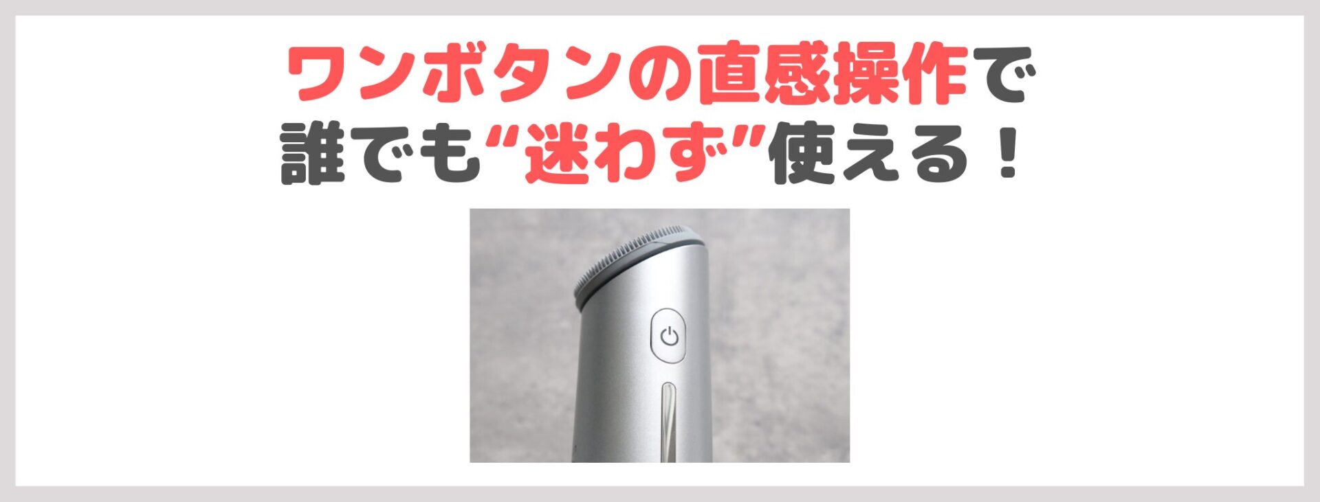 「サロニア イオンフェイシャルブラシ」の特徴③｜ワンボタンの直感操作で誰でも“迷わず”使える！