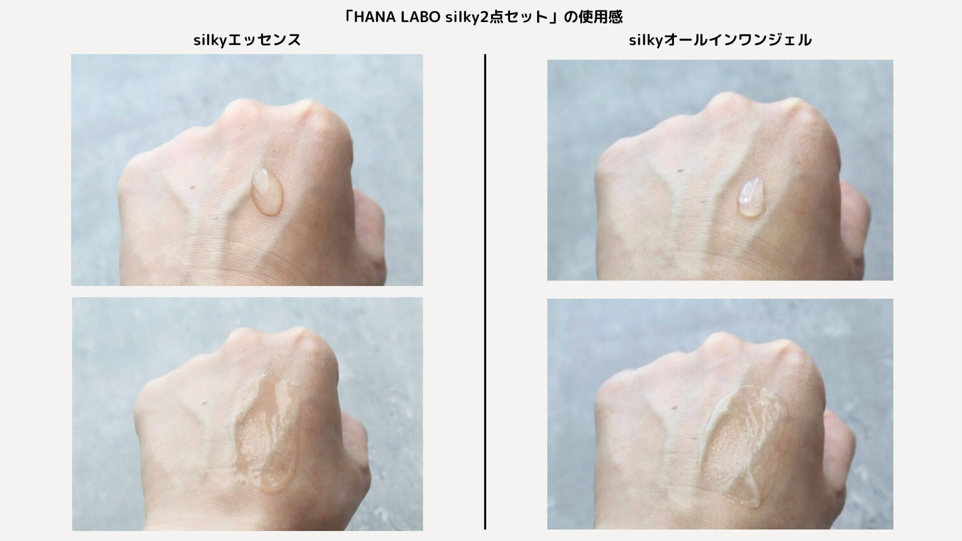 HANA LABO「silkyオールインワンジェル＆エッセンス」を使ってみたレビュー＆口コミ｜敏感肌におすすめスキンケアをご紹介