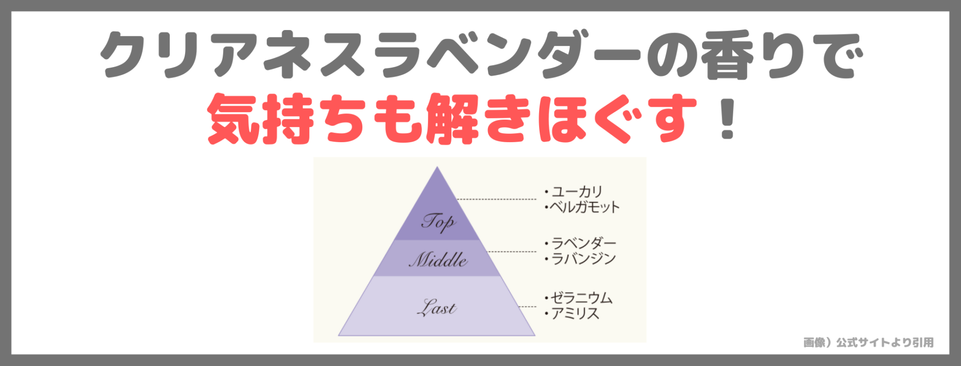 アテニア スキンクリア クレンズ オイル クリアネスラベンダーの香りの特長④｜クリアネスラベンダーの香りで気持ちも解きほぐす！