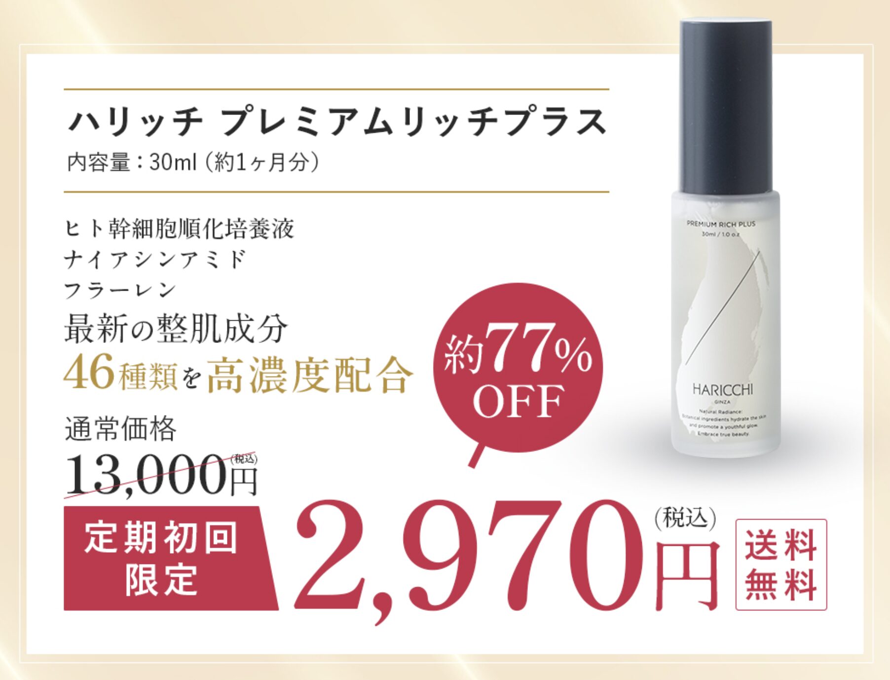ハリッチ プレミアムリッチプラスはどこで売っている？｜最もお得に安く購入できるのは？