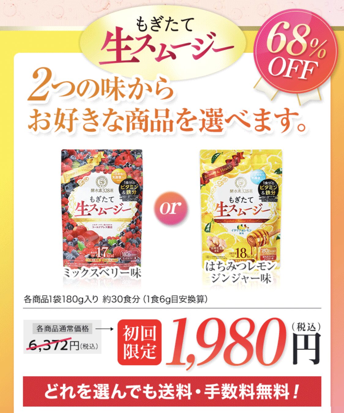 もぎたて生スムージーはどこで売っている？｜最もお得に安く購入できるのは？