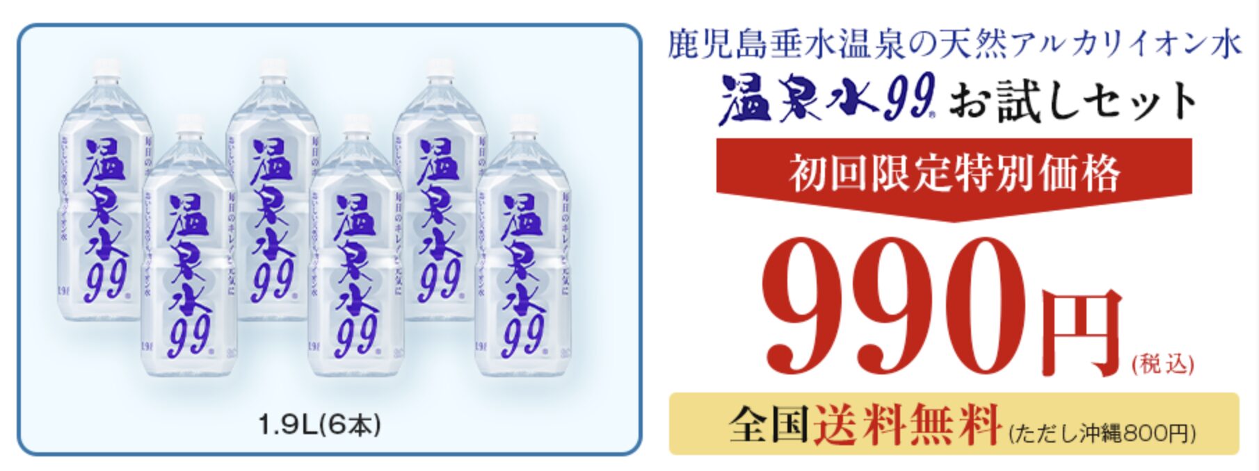 温泉水99はどこで売っている？｜最もお得に最安値で安く購入できるのは？