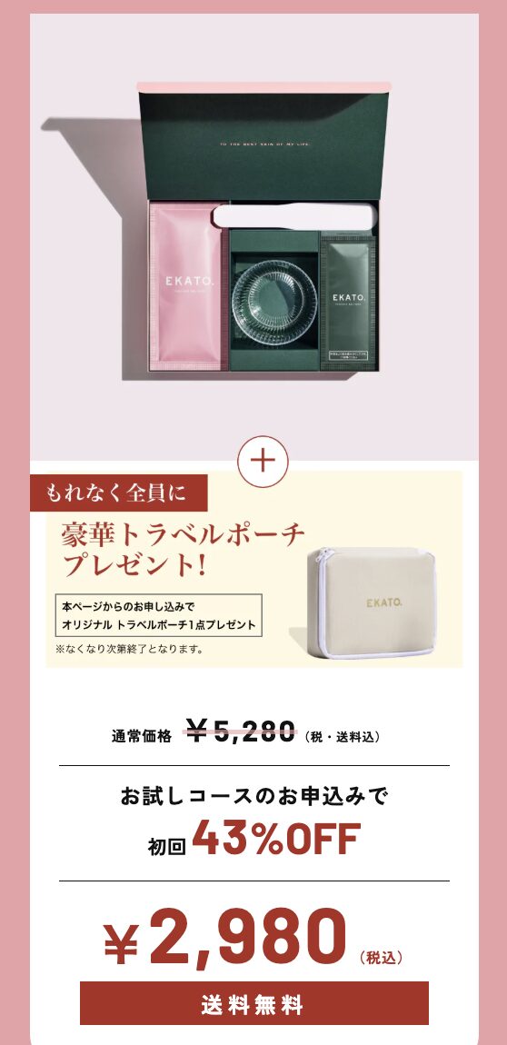 EKATO. プレシャスジェルパックはどこで売っている？｜最もお得に安く購入できるのは？