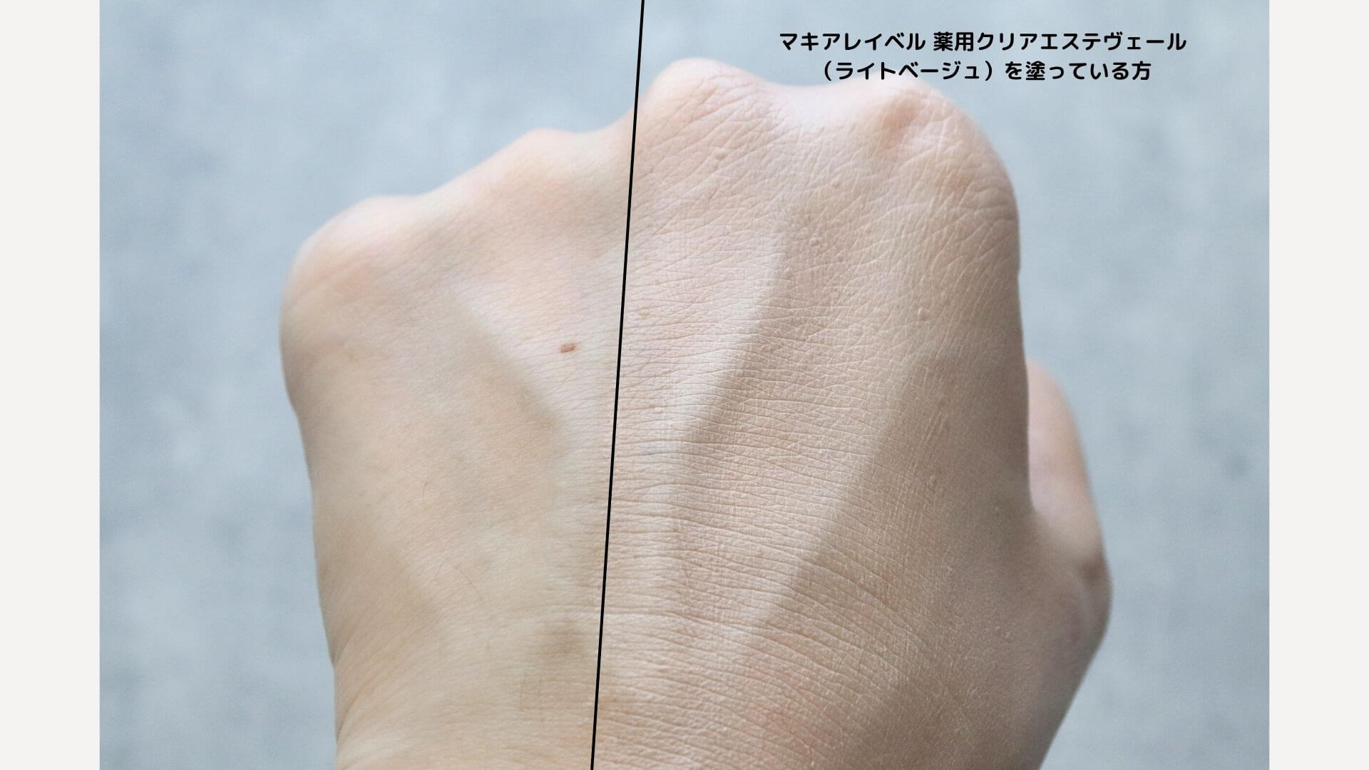 マキアレイベル 薬用クリアエステヴェール全色比較＆レビューとスウォッチ！色選びの参考に【お得なキャンペーン中】