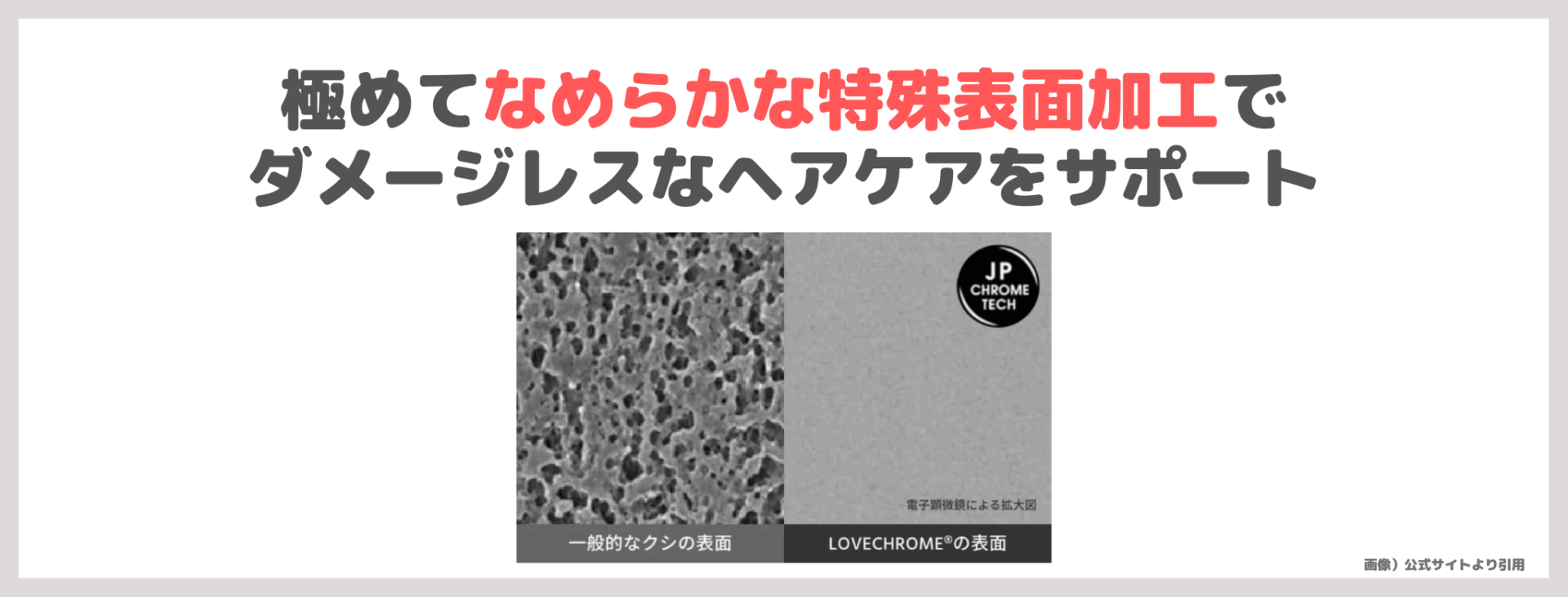 田中みな実さんおすすめヘアブラシ「ラブクロム（LOVECHROME）」レビュー＆口コミ！どれがいい？種類・効果・評判・感想・特徴など