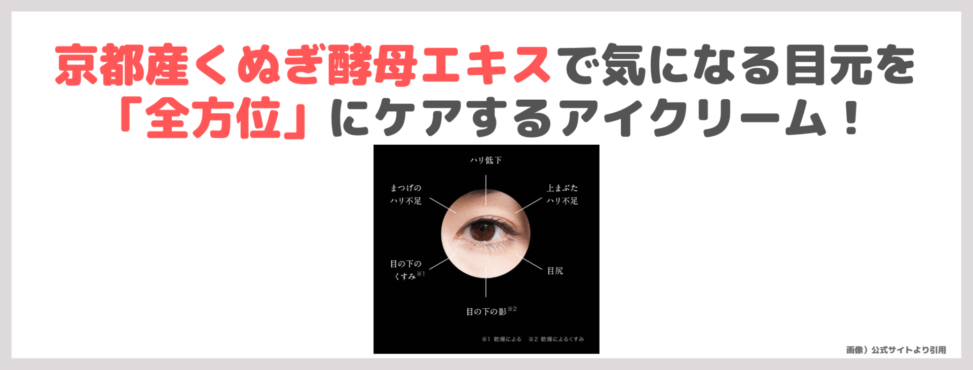 FAS ザ ブラック リフト アイ クリーム 使用レビュー！口コミ・効果・評判・感想・特徴など