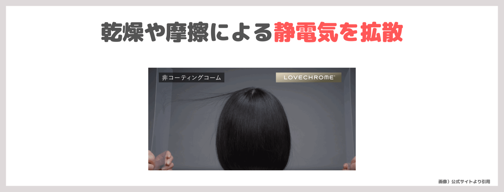 田中みな実さんおすすめヘアブラシ「ラブクロム（LOVECHROME）」レビュー＆口コミ！どれがいい？種類・効果・評判・感想・特徴など
