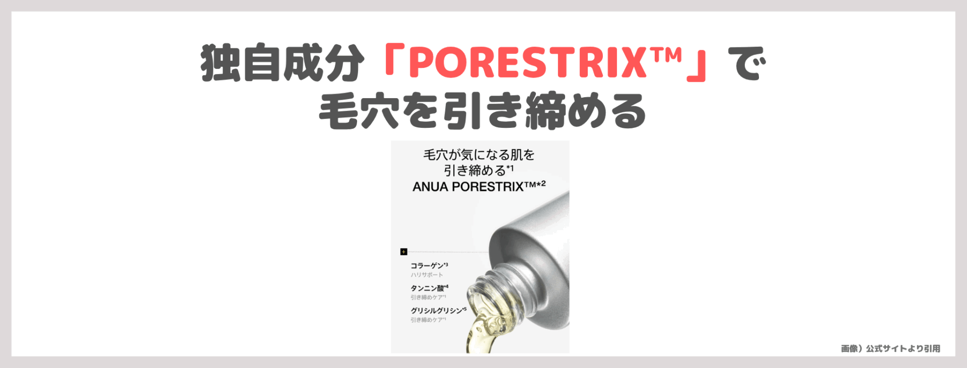 小田切ヒロさんおすすめ！ Anua ビタミン10 PORESTRIX セラムの使用レビュー＆口コ｜効果・評判・感想・特徴など