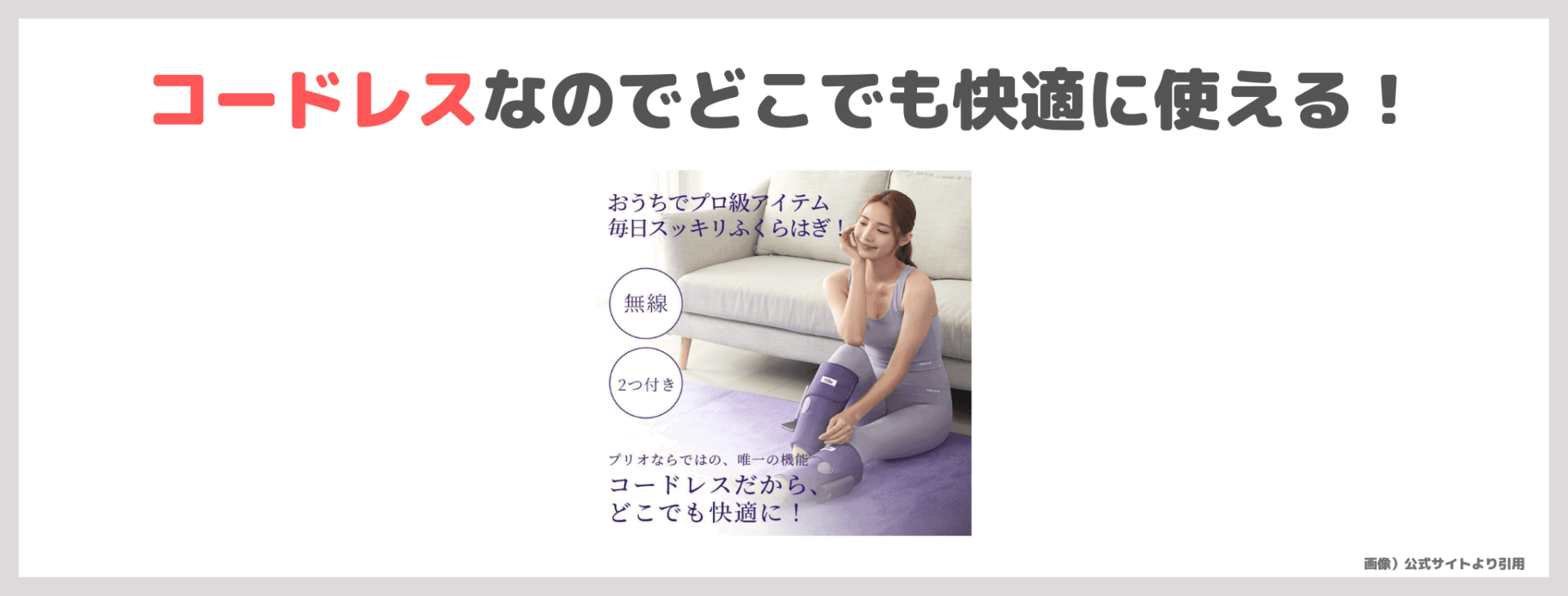 辻希美さんおすすめ！pulio（プリオ）ふくらはぎマッサージ機の特徴・詳細・口コミをレビュー！妊婦さんのギフトにおすすめ