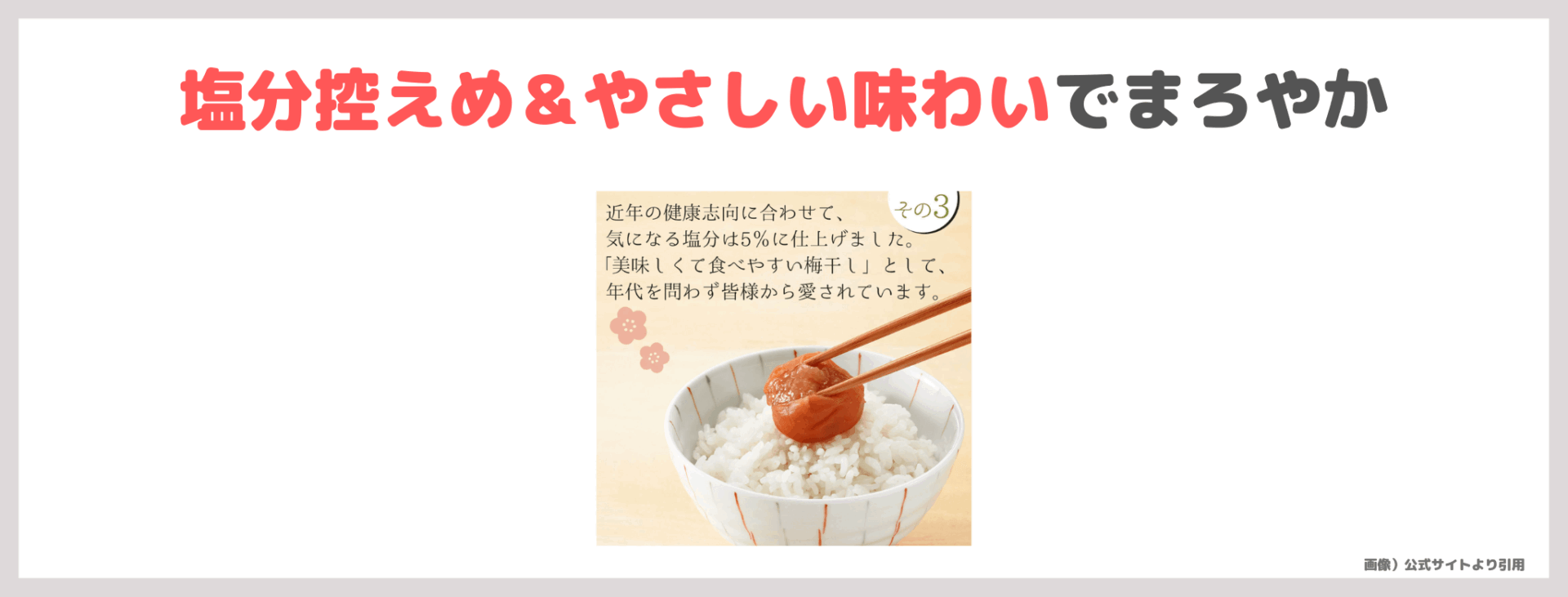 辻希美さんおすすめ梅干し！しららの特徴・価格・詳細・口コミをレビュー