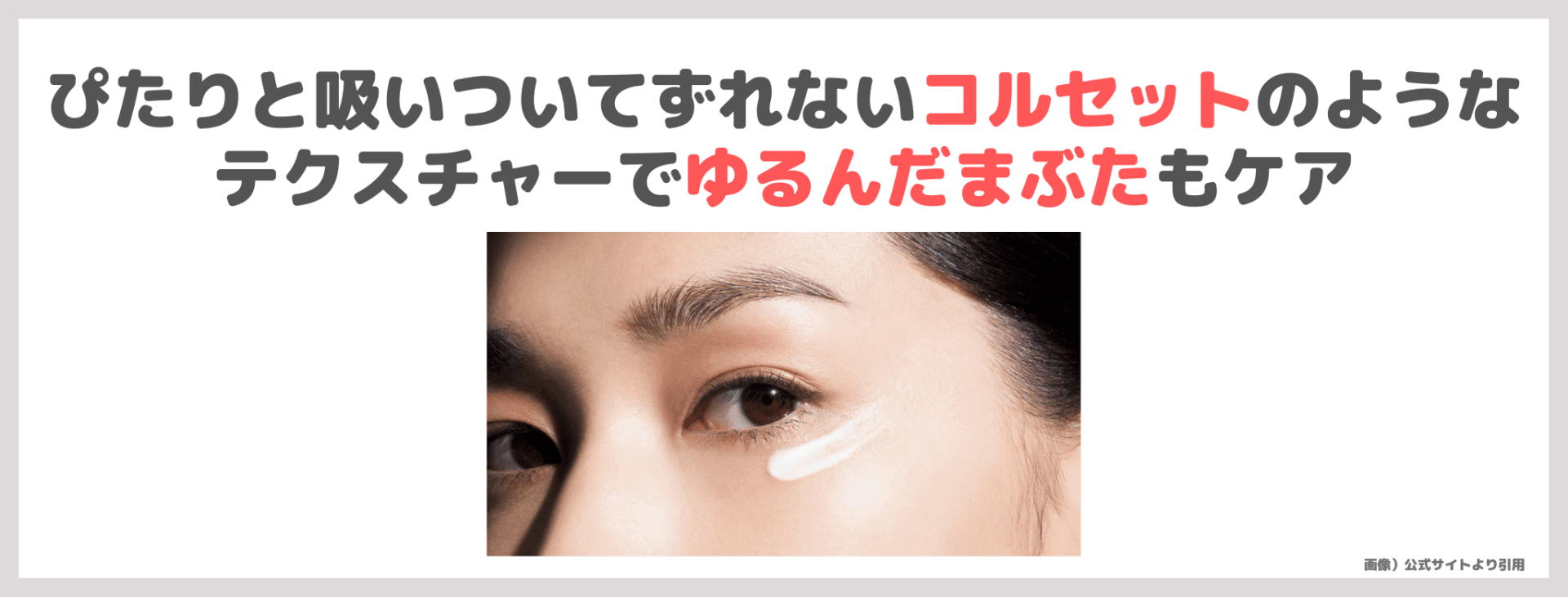FAS ザ ブラック リフト アイ クリーム 使用レビュー！口コミ・効果・評判・感想・特徴など