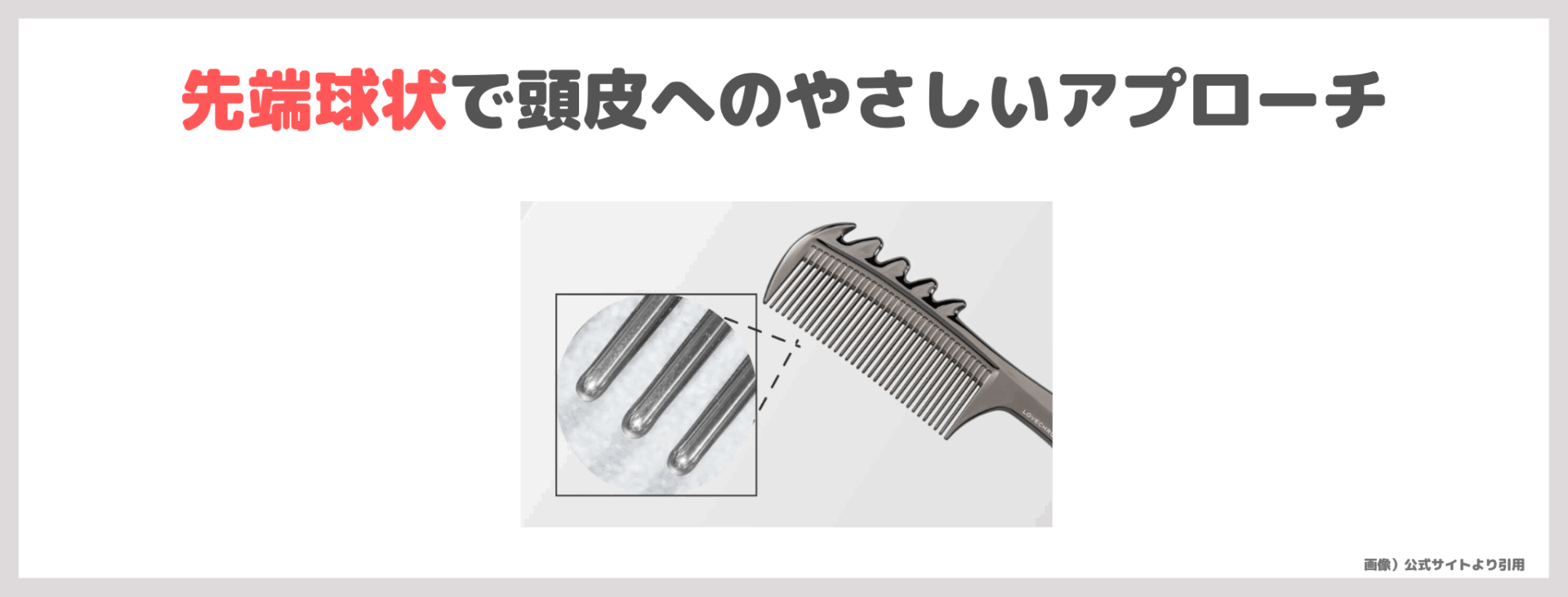 田中みな実さんおすすめヘアブラシ「ラブクロム（LOVECHROME）」レビュー＆口コミ！どれがいい？種類・効果・評判・感想・特徴など