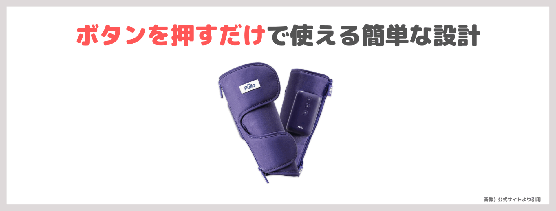 辻希美さんおすすめ！pulio（プリオ）ふくらはぎマッサージ機の特徴・詳細・口コミをレビュー！妊婦さんのギフトにおすすめ